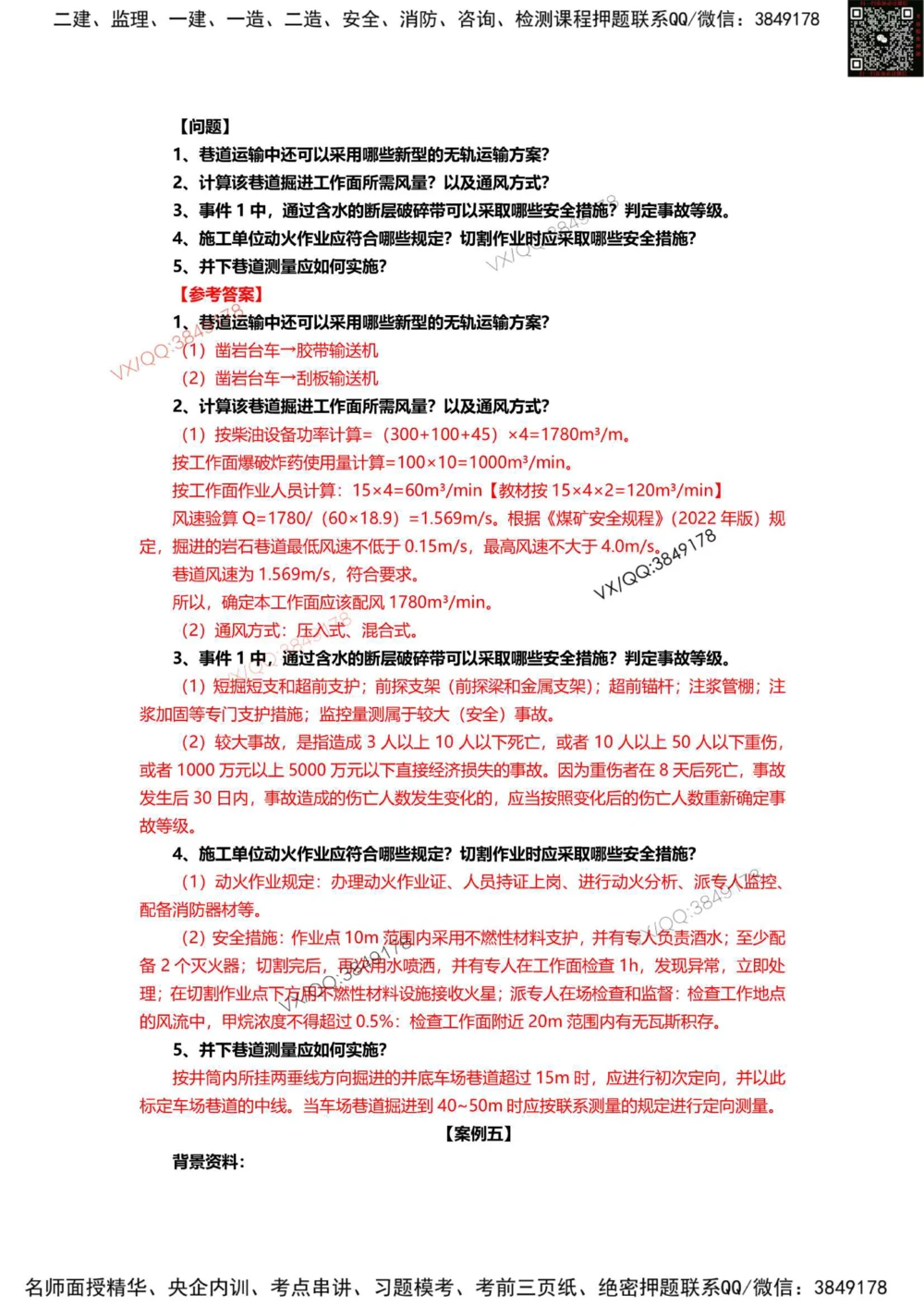 11、2024年一建矿业真题_2026年一级建造师_2026年一建矿业_2025年一建矿业SVIP_01-精华文档✿电子教材✿历年真题_06-矿业《16-24年真题标注过时题目》大海