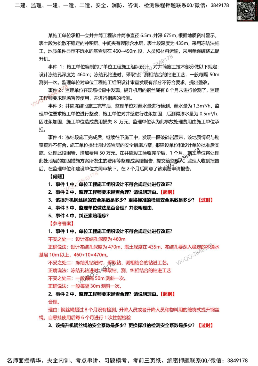 11、2024年一建矿业真题_2026年一级建造师_2026年一建矿业_2025年一建矿业SVIP_01-精华文档✿电子教材✿历年真题_06-矿业《16-24年真题标注过时题目》大海