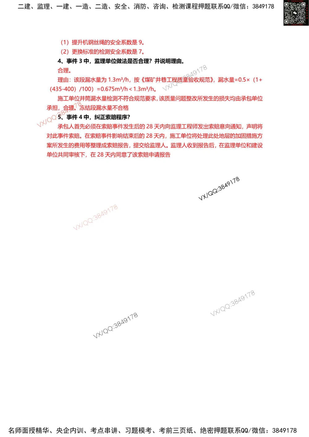 11、2024年一建矿业真题_2026年一级建造师_2026年一建矿业_2025年一建矿业SVIP_01-精华文档✿电子教材✿历年真题_06-矿业《16-24年真题标注过时题目》大海
