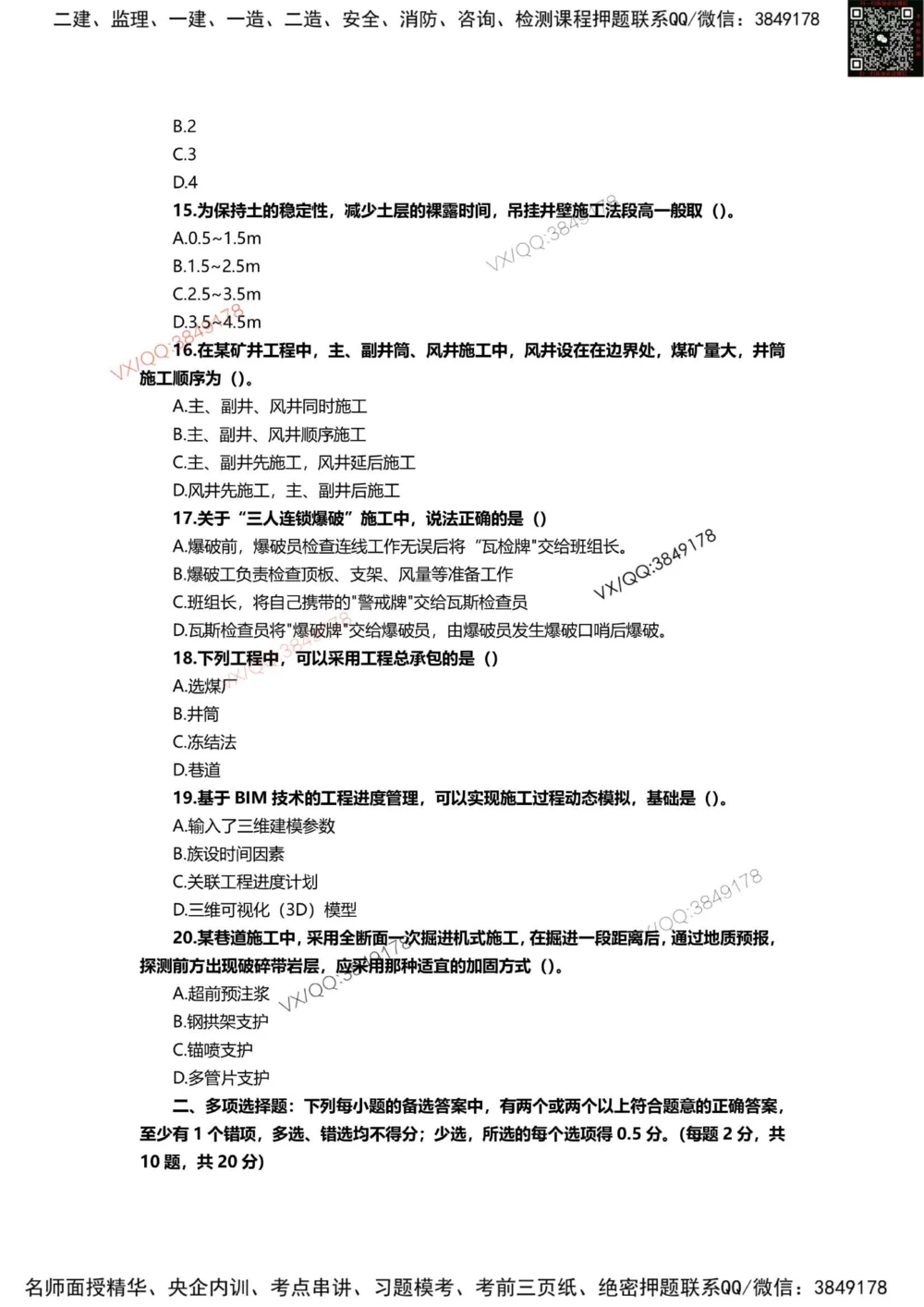 11、2024年一建矿业真题_2026年一级建造师_2026年一建矿业_2025年一建矿业SVIP_01-精华文档✿电子教材✿历年真题_06-矿业《16-24年真题标注过时题目》大海