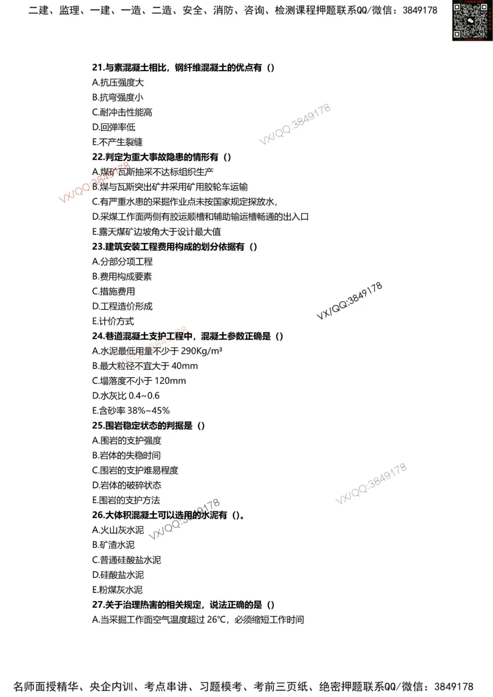 11、2024年一建矿业真题_2026年一级建造师_2026年一建矿业_2025年一建矿业SVIP_01-精华文档✿电子教材✿历年真题_06-矿业《16-24年真题标注过时题目》大海