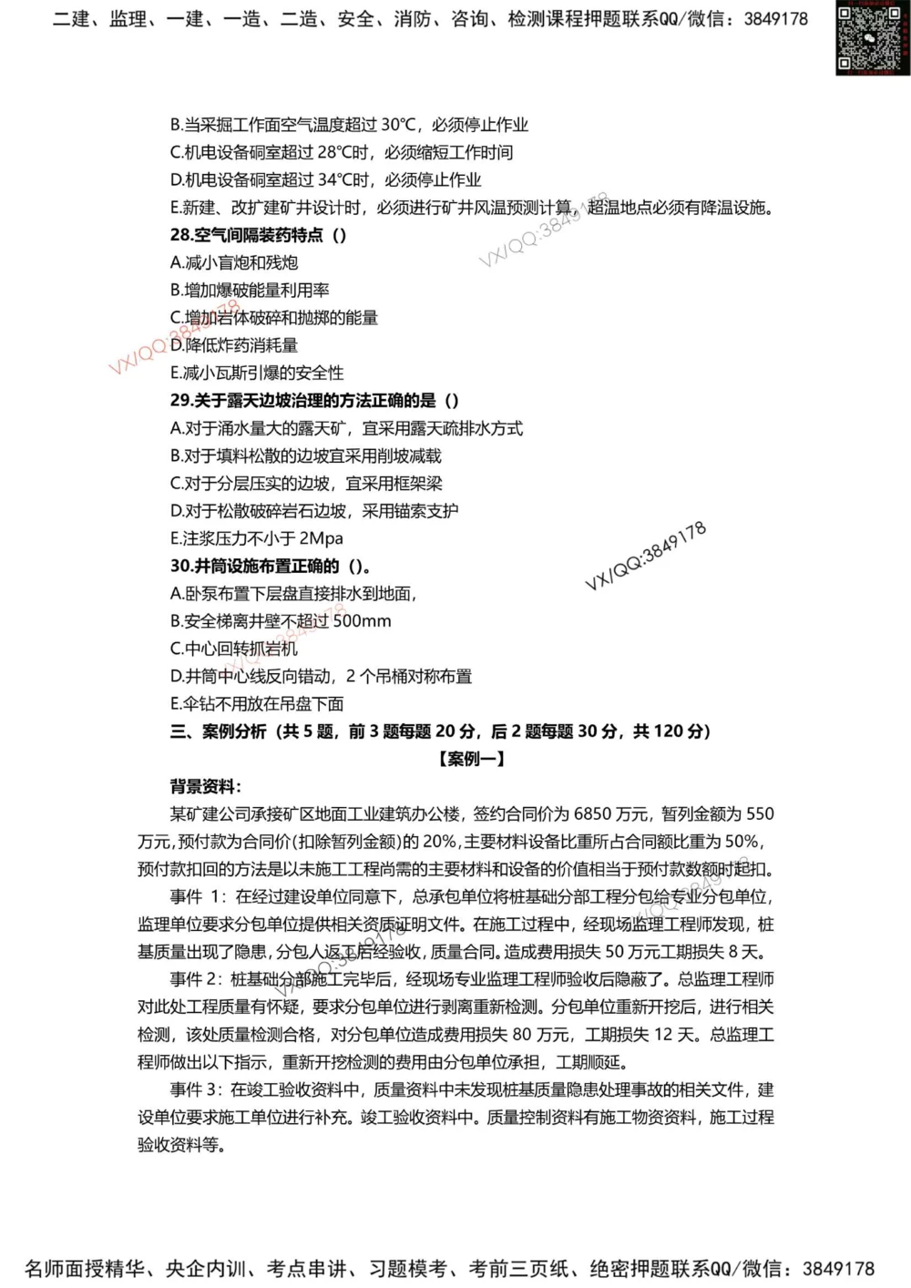 11、2024年一建矿业真题_2026年一级建造师_2026年一建矿业_2025年一建矿业SVIP_01-精华文档✿电子教材✿历年真题_06-矿业《16-24年真题标注过时题目》大海