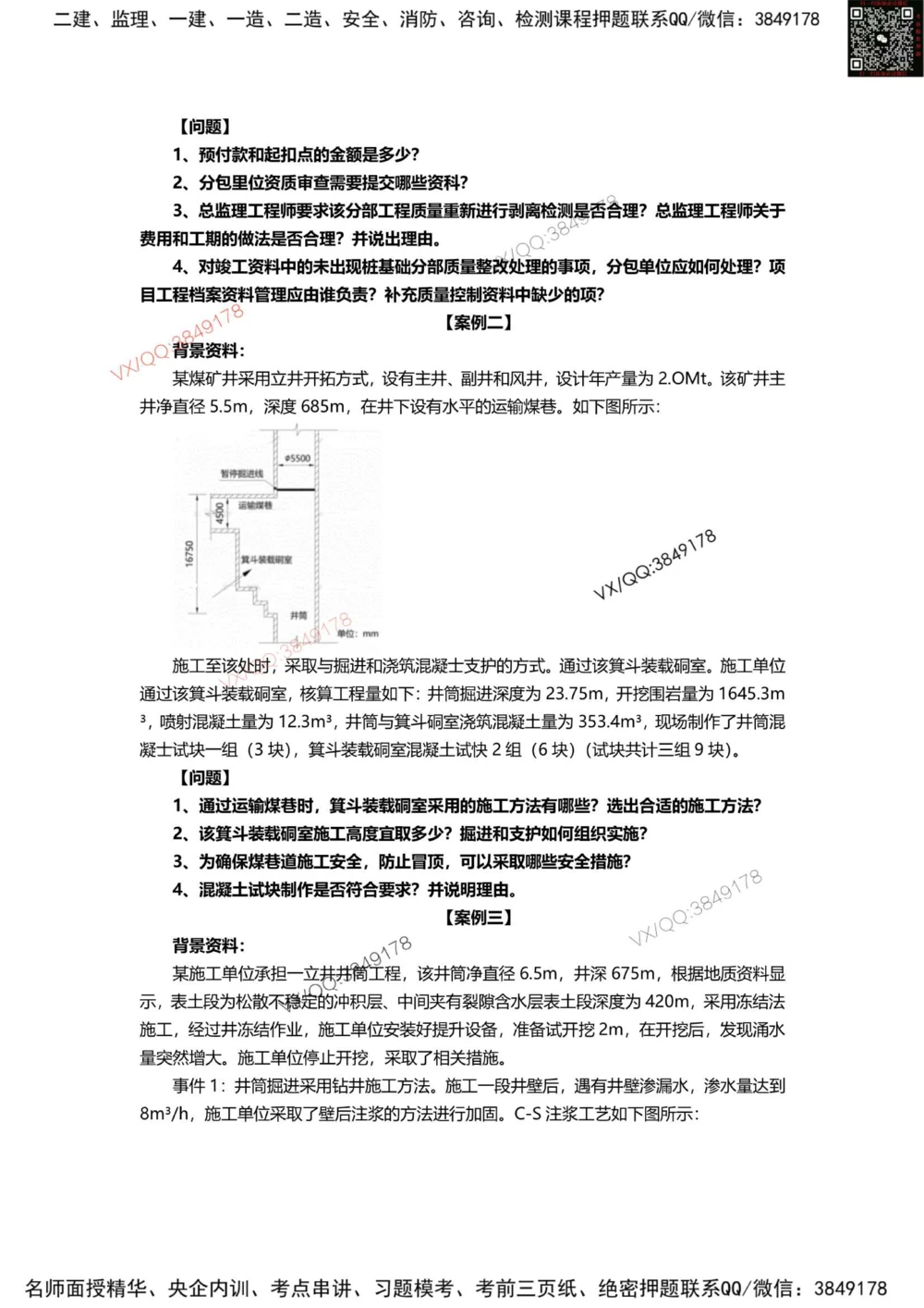 11、2024年一建矿业真题_2026年一级建造师_2026年一建矿业_2025年一建矿业SVIP_01-精华文档✿电子教材✿历年真题_06-矿业《16-24年真题标注过时题目》大海