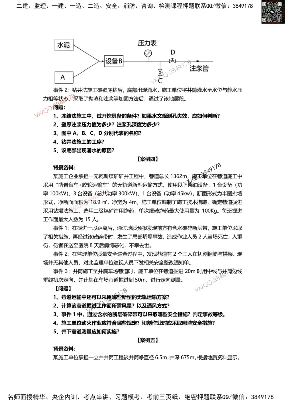 11、2024年一建矿业真题_2026年一级建造师_2026年一建矿业_2025年一建矿业SVIP_01-精华文档✿电子教材✿历年真题_06-矿业《16-24年真题标注过时题目》大海