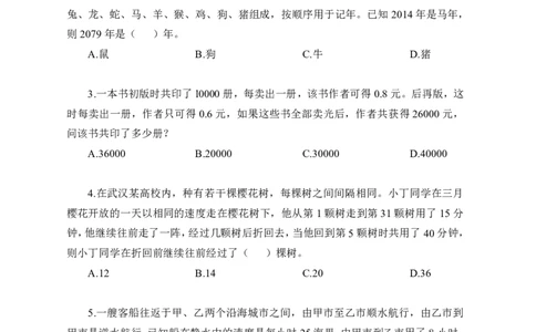 全国事业单位统考实战练题班行测讲义-数量关系-学生版_三桶油_中海油_最新中海油招聘考试《通用能力》视频课件_2020ZG行测or职测_zg