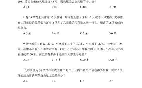 全国事业单位统考实战练题班行测讲义-数量关系-学生版_三桶油_中海油_最新中海油招聘考试《通用能力》视频课件_2020ZG行测or职测_zg