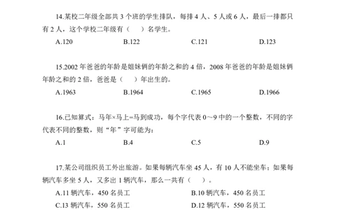 全国事业单位统考实战练题班行测讲义-数量关系-学生版_三桶油_中海油_最新中海油招聘考试《通用能力》视频课件_2020ZG行测or职测_zg