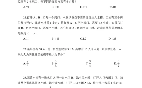 全国事业单位统考实战练题班行测讲义-数量关系-学生版_三桶油_中海油_最新中海油招聘考试《通用能力》视频课件_2020ZG行测or职测_zg