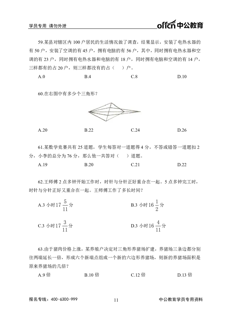 全国事业单位统考实战练题班行测讲义-数量关系-学生版_三桶油_中海油_最新中海油招聘考试《通用能力》视频课件_2020ZG行测or职测_zg