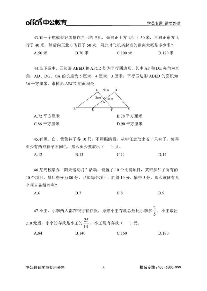 全国事业单位统考实战练题班行测讲义-数量关系-学生版_三桶油_中海油_最新中海油招聘考试《通用能力》视频课件_2020ZG行测or职测_zg