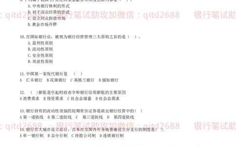 专业知识模拟测试题（二）_2025春招题库汇总_银行题库-1_银行全套上岸资料_各银行笔试真题_邮储上岸资料_邮储银行招聘考试笔试复习资料_3.邮储银行综合知识（重点复习，已排版可打印）