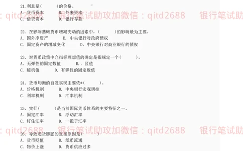 专业知识模拟测试题（二）_2025春招题库汇总_银行题库-1_银行全套上岸资料_各银行笔试真题_邮储上岸资料_邮储银行招聘考试笔试复习资料_3.邮储银行综合知识（重点复习，已排版可打印）