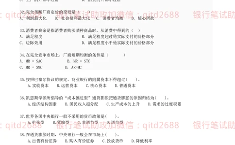 专业知识模拟测试题（二）_2025春招题库汇总_银行题库-1_银行全套上岸资料_各银行笔试真题_邮储上岸资料_邮储银行招聘考试笔试复习资料_3.邮储银行综合知识（重点复习，已排版可打印）