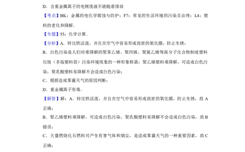 2014年高考化学试卷（天津）（解析卷）_历年高考真题合集_化学历年高考真题_新&middot;Word版2008-2025&middot;高考化学真题_化学（按年份分类）2008-2025_2014&middot;高考化学真题