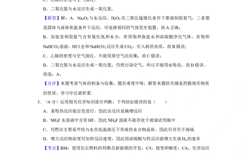 2014年高考化学试卷（天津）（解析卷）_历年高考真题合集_化学历年高考真题_新&middot;Word版2008-2025&middot;高考化学真题_化学（按年份分类）2008-2025_2014&middot;高考化学真题