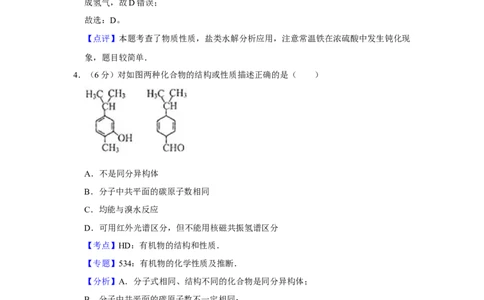 2014年高考化学试卷（天津）（解析卷）_历年高考真题合集_化学历年高考真题_新&middot;Word版2008-2025&middot;高考化学真题_化学（按年份分类）2008-2025_2014&middot;高考化学真题