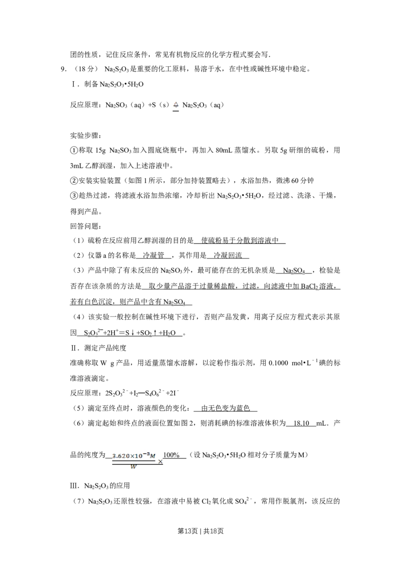 2014年高考化学试卷（天津）（解析卷）_历年高考真题合集_化学历年高考真题_新&middot;Word版2008-2025&middot;高考化学真题_化学（按年份分类）2008-2025_2014&middot;高考化学真题