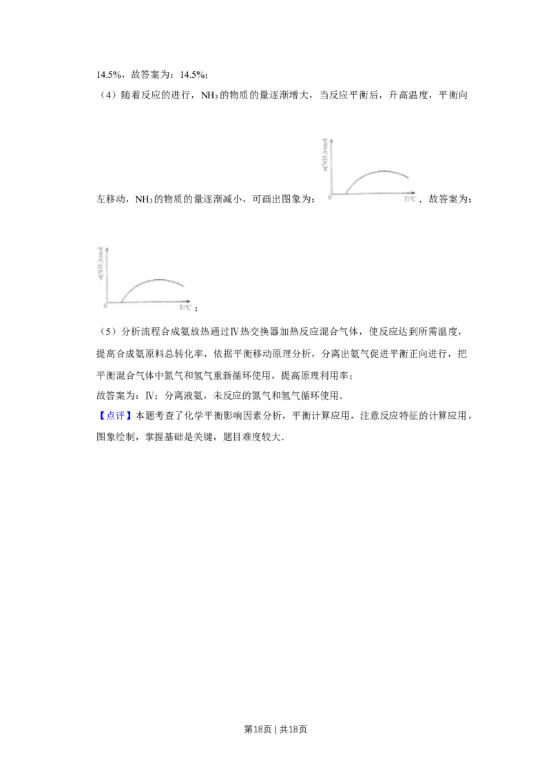 2014年高考化学试卷（天津）（解析卷）_历年高考真题合集_化学历年高考真题_新&middot;Word版2008-2025&middot;高考化学真题_化学（按年份分类）2008-2025_2014&middot;高考化学真题