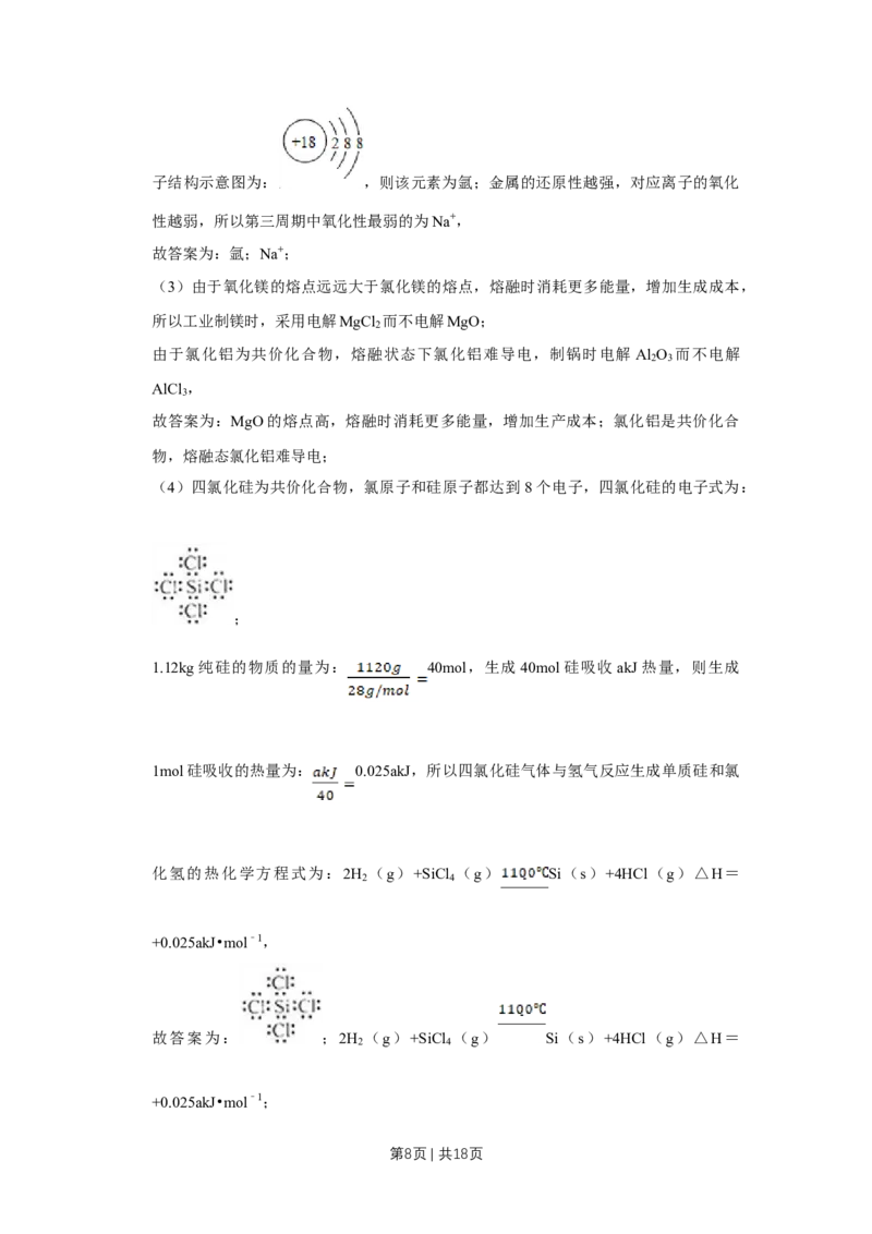 2014年高考化学试卷（天津）（解析卷）_历年高考真题合集_化学历年高考真题_新&middot;Word版2008-2025&middot;高考化学真题_化学（按年份分类）2008-2025_2014&middot;高考化学真题