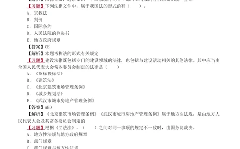 1-5_2026年一级建造师_2026年一建法规_2025年一建法规SVIP_03-习题精析✿实战特训✿模考通关_22-法规《习题解析班》王东兴233推荐_406