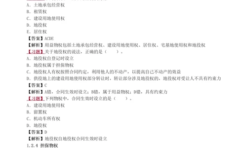 1-5_2026年一级建造师_2026年一建法规_2025年一建法规SVIP_03-习题精析✿实战特训✿模考通关_22-法规《习题解析班》王东兴233推荐_406