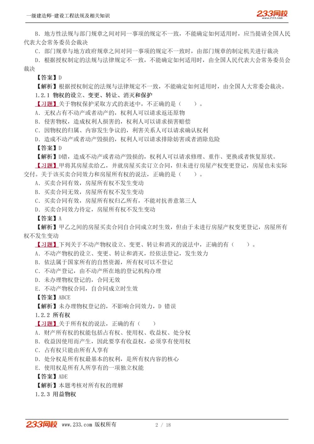 1-5_2026年一级建造师_2026年一建法规_2025年一建法规SVIP_03-习题精析✿实战特训✿模考通关_22-法规《习题解析班》王东兴233推荐_406