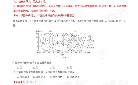 2014年高考地理试卷（福建）（解析卷）_地理历年高考真题_新&middot;PDF版2008-2025&middot;高考地理真题_地理（按年份分类）2008-2025_2014&middot;地理高考真题
