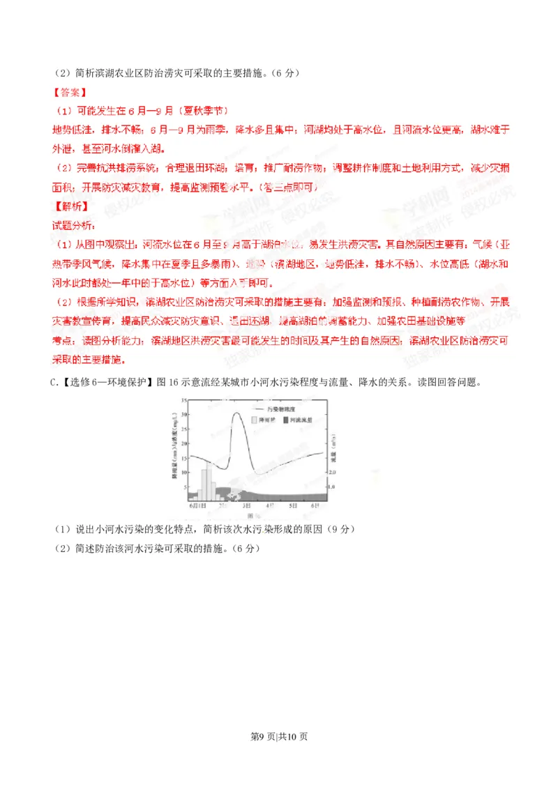 2014年高考地理试卷（福建）（解析卷）_地理历年高考真题_新&middot;PDF版2008-2025&middot;高考地理真题_地理（按年份分类）2008-2025_2014&middot;地理高考真题