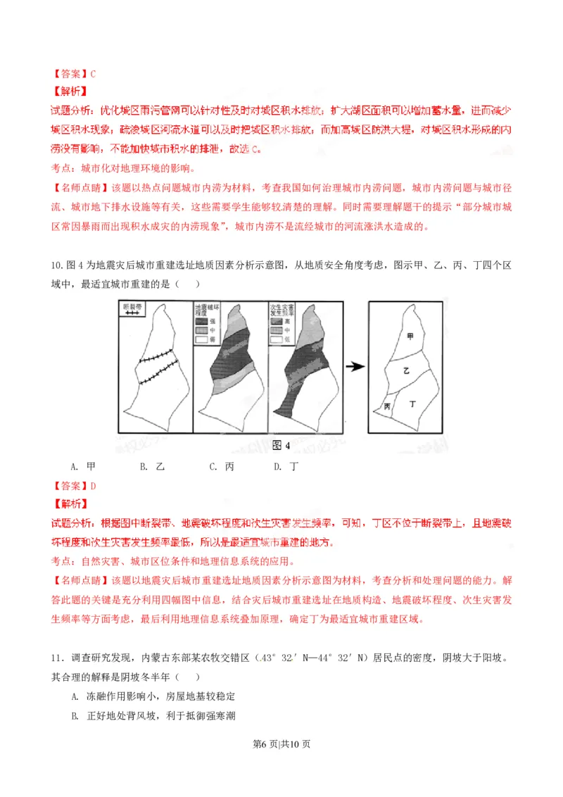 2015年高考地理试卷（广东）（解析卷）_地理历年高考真题_新&middot;PDF版2008-2025&middot;高考地理真题_地理（按省份分类）2008-2025_2008-2025&middot;（广东）地理高考真题