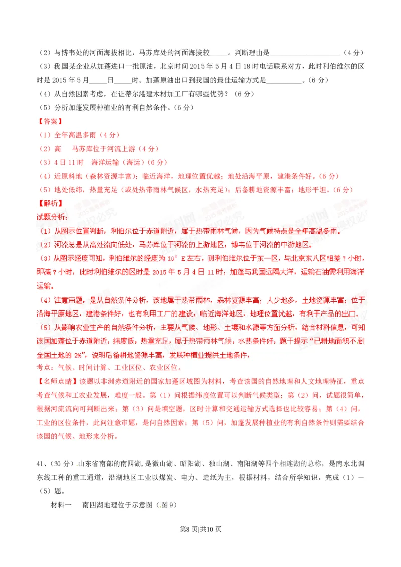 2015年高考地理试卷（广东）（解析卷）_地理历年高考真题_新&middot;PDF版2008-2025&middot;高考地理真题_地理（按省份分类）2008-2025_2008-2025&middot;（广东）地理高考真题