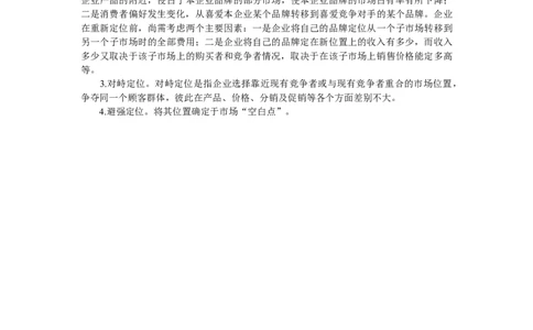 第七章　目标市场营销_三桶油_中国石油_中石油笔试_笔试。！_7-专业测试部分（仅需看自己专业即可）_3.1市场营销知识_讲义_市场营销学重点串讲