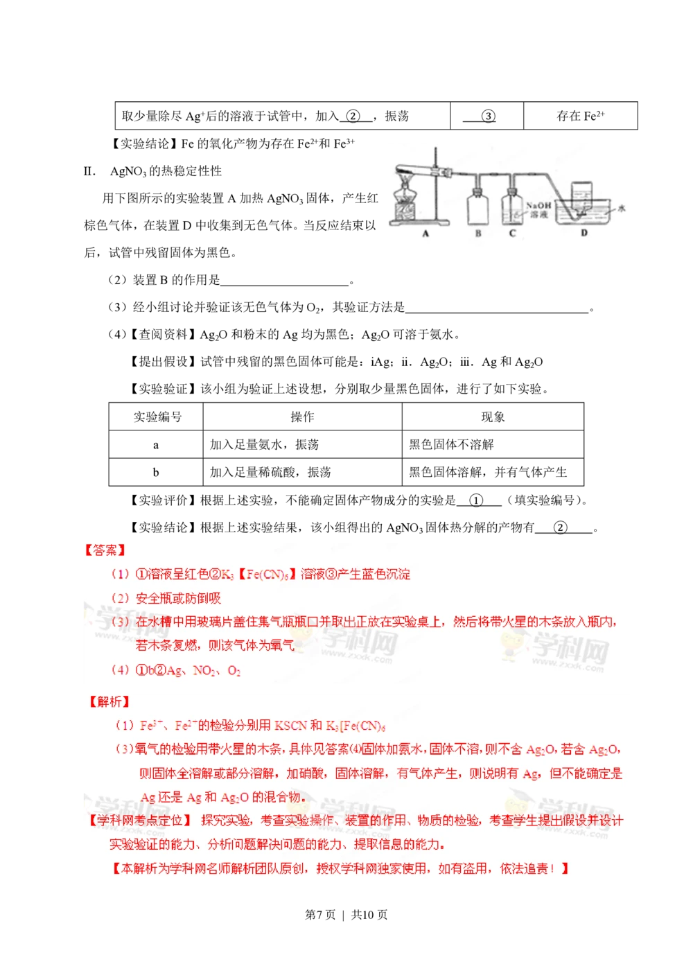 2013年高考化学试卷（四川）（解析卷）_历年高考真题合集_化学历年高考真题_新&middot;PDF版2008-2025&middot;高考化学真题_化学（按试卷类型分类）2008-2025_自主命题卷&middot;化学（2008-2025）(1)
