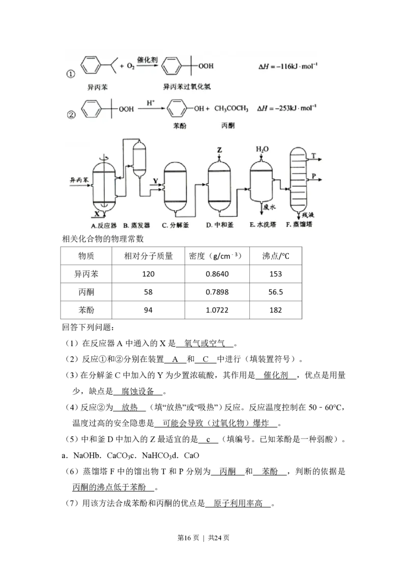 2015年高考化学试卷（新课标Ⅱ）（解析卷）_历年高考真题合集_化学历年高考真题_新&middot;PDF版2008-2025&middot;高考化学真题_化学（按省份分类）2008-2025_2008-2025&middot;（云南）化学高考真题