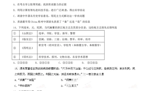 2014年高考历史试卷（浙江）（空白卷）_历史历年高考真题_新&middot;PDF版2008-2025&middot;高考历史真题_历史（按省份分类）2008-2025_2008-2025&middot;（浙江）历史高考真题