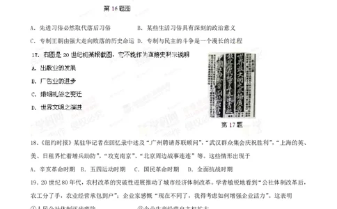 2014年高考历史试卷（浙江）（空白卷）_历史历年高考真题_新&middot;PDF版2008-2025&middot;高考历史真题_历史（按省份分类）2008-2025_2008-2025&middot;（浙江）历史高考真题