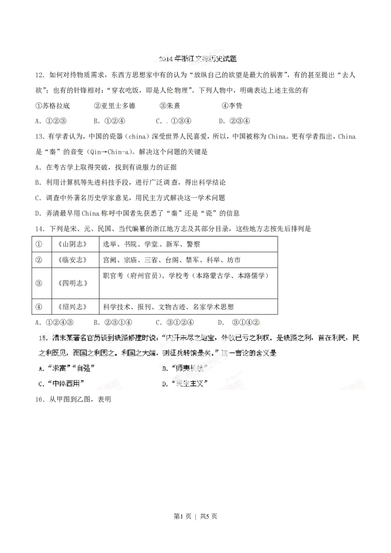 2014年高考历史试卷（浙江）（空白卷）_历史历年高考真题_新&middot;PDF版2008-2025&middot;高考历史真题_历史（按省份分类）2008-2025_2008-2025&middot;（浙江）历史高考真题
