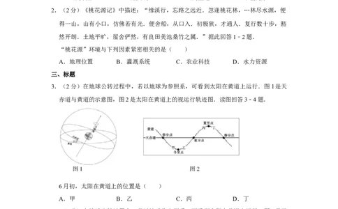 2014年高考地理试卷（江苏）（空白卷）_地理历年高考真题_新&middot;Word版2008-2025&middot;高考地理真题_地理（按年份分类）2008-2025_2014&middot;地理高考真题