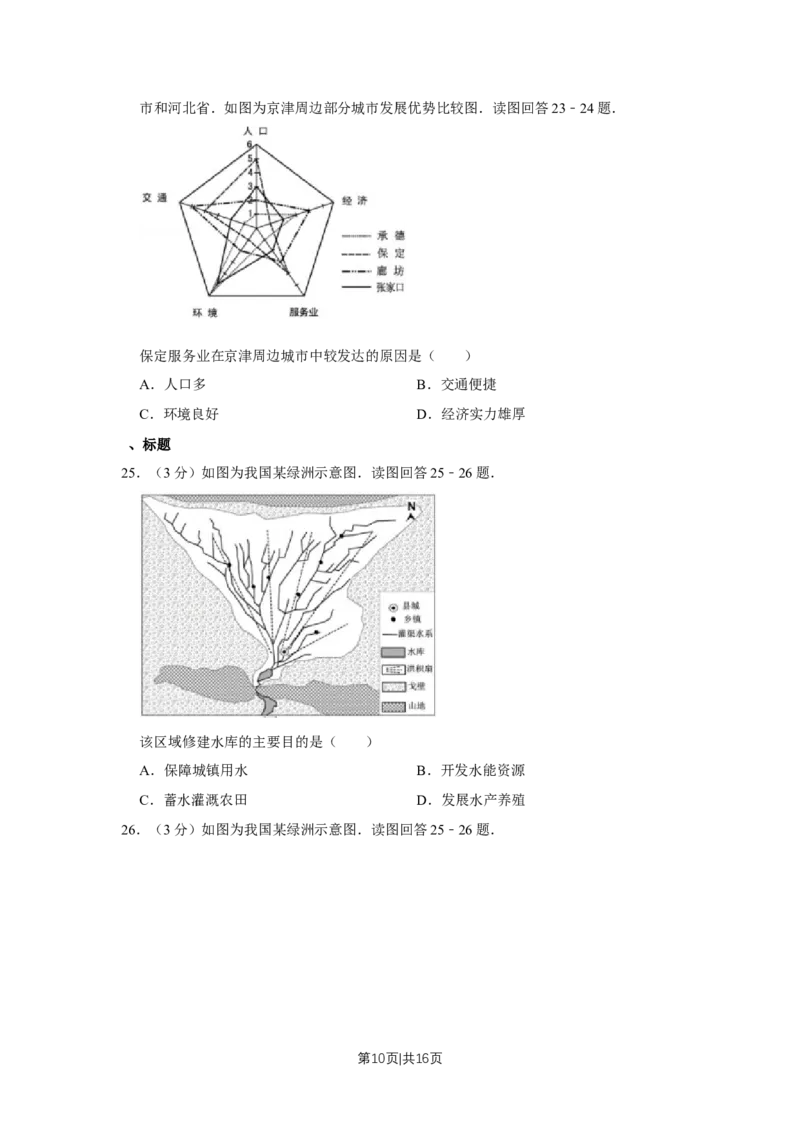 2014年高考地理试卷（江苏）（空白卷）_地理历年高考真题_新&middot;Word版2008-2025&middot;高考地理真题_地理（按年份分类）2008-2025_2014&middot;地理高考真题