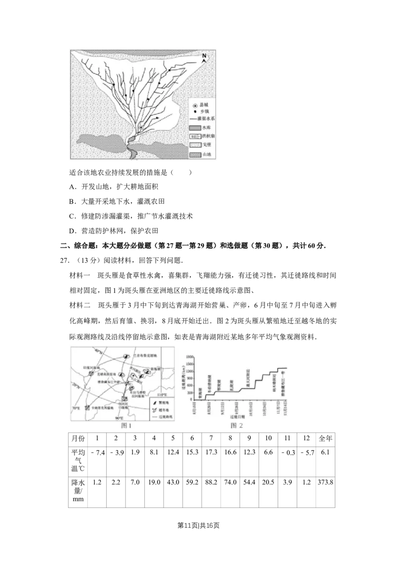 2014年高考地理试卷（江苏）（空白卷）_地理历年高考真题_新&middot;Word版2008-2025&middot;高考地理真题_地理（按年份分类）2008-2025_2014&middot;地理高考真题