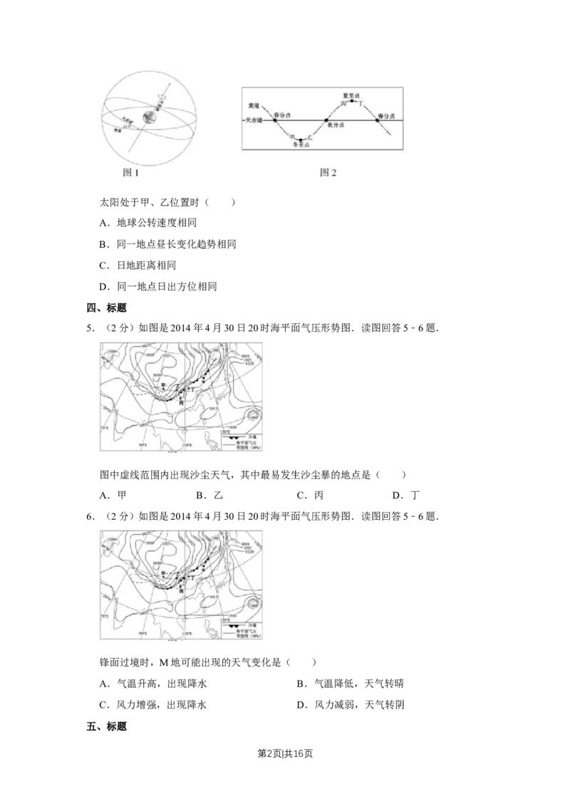 2014年高考地理试卷（江苏）（空白卷）_地理历年高考真题_新&middot;Word版2008-2025&middot;高考地理真题_地理（按年份分类）2008-2025_2014&middot;地理高考真题