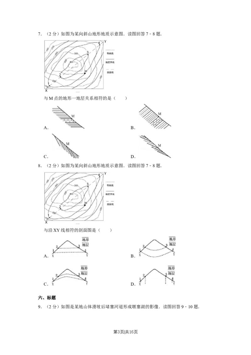 2014年高考地理试卷（江苏）（空白卷）_地理历年高考真题_新&middot;Word版2008-2025&middot;高考地理真题_地理（按年份分类）2008-2025_2014&middot;地理高考真题
