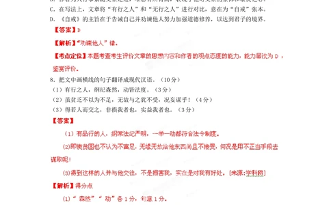 2012年高考语文试卷（湖南）（解析卷）_语文历年高考真题_新&middot;Word版2008-2025&middot;高考语文真题_语文（按省份分类）2008-2025_2008-2025&middot;（湖南）语文高考真题