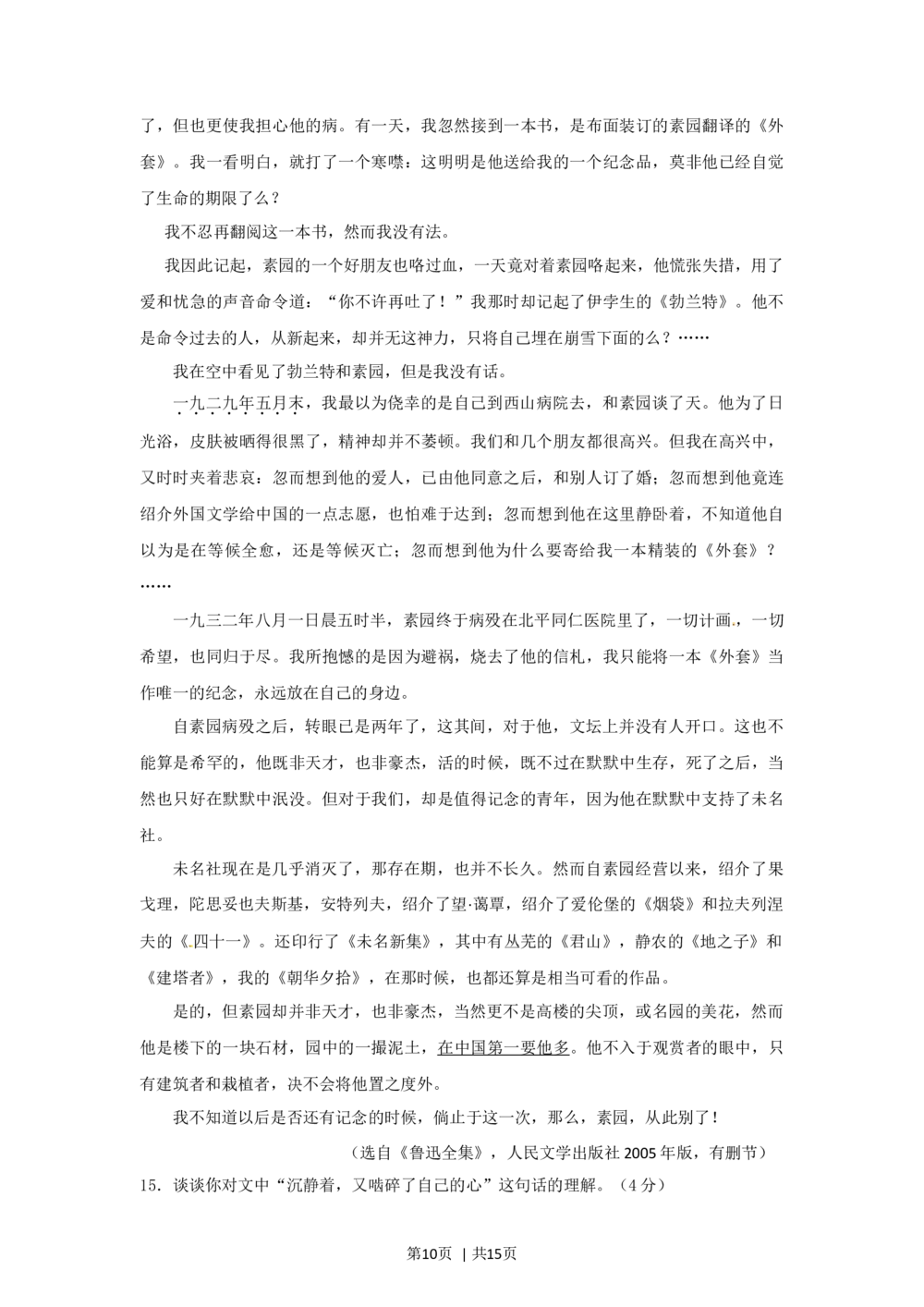 2012年高考语文试卷（湖南）（解析卷）_语文历年高考真题_新&middot;Word版2008-2025&middot;高考语文真题_语文（按省份分类）2008-2025_2008-2025&middot;（湖南）语文高考真题