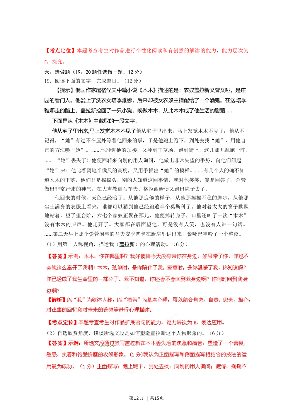 2012年高考语文试卷（湖南）（解析卷）_语文历年高考真题_新&middot;Word版2008-2025&middot;高考语文真题_语文（按省份分类）2008-2025_2008-2025&middot;（湖南）语文高考真题