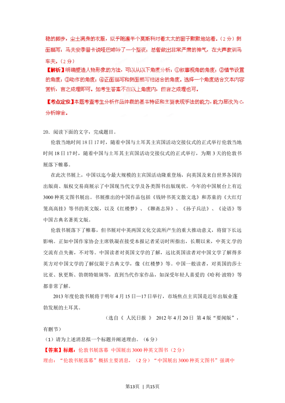 2012年高考语文试卷（湖南）（解析卷）_语文历年高考真题_新&middot;Word版2008-2025&middot;高考语文真题_语文（按省份分类）2008-2025_2008-2025&middot;（湖南）语文高考真题
