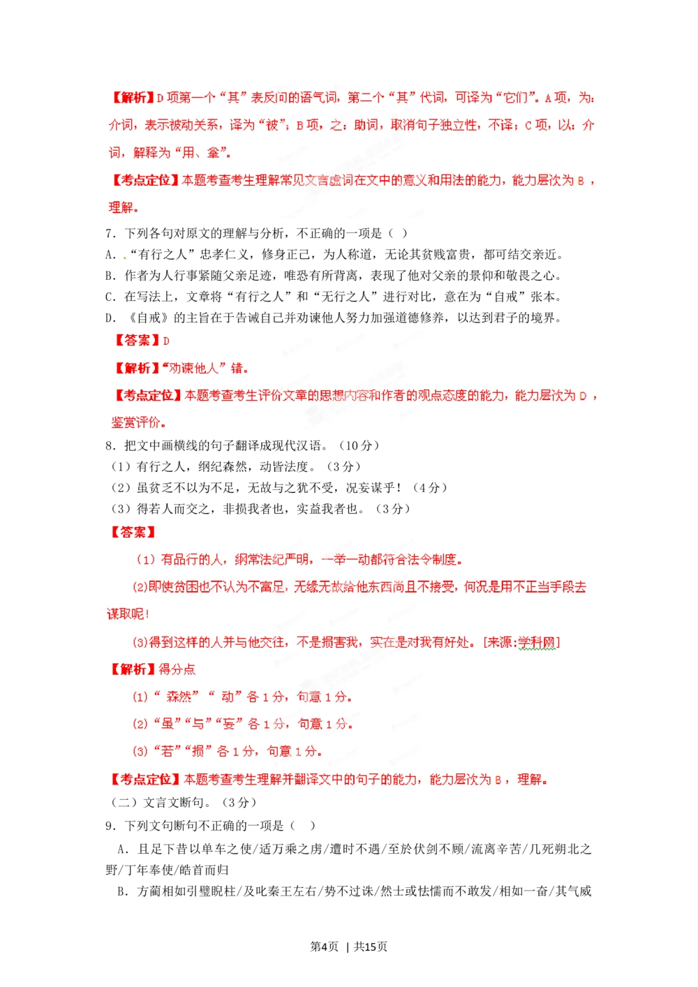 2012年高考语文试卷（湖南）（解析卷）_语文历年高考真题_新&middot;Word版2008-2025&middot;高考语文真题_语文（按省份分类）2008-2025_2008-2025&middot;（湖南）语文高考真题