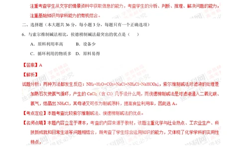 2013年高考化学试卷（上海）（解析卷）_历年高考真题合集_化学历年高考真题_新&middot;PDF版2008-2025&middot;高考化学真题_化学（按年份分类）2008-2025_2013&middot;高考化学真题