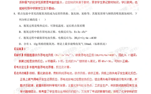 2013年高考化学试卷（上海）（解析卷）_历年高考真题合集_化学历年高考真题_新&middot;PDF版2008-2025&middot;高考化学真题_化学（按年份分类）2008-2025_2013&middot;高考化学真题