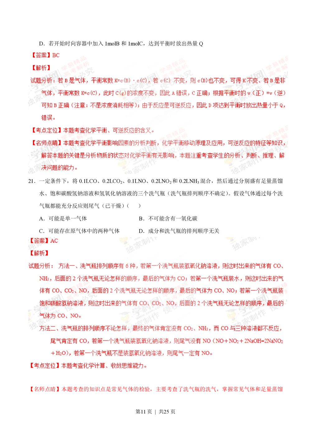 2013年高考化学试卷（上海）（解析卷）_历年高考真题合集_化学历年高考真题_新&middot;PDF版2008-2025&middot;高考化学真题_化学（按年份分类）2008-2025_2013&middot;高考化学真题