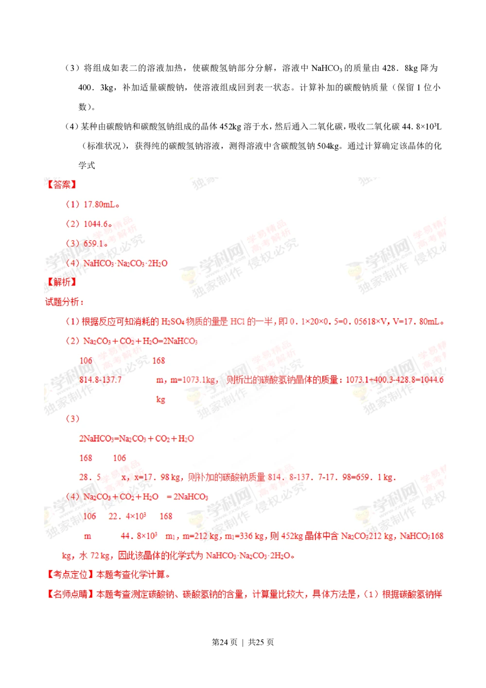 2013年高考化学试卷（上海）（解析卷）_历年高考真题合集_化学历年高考真题_新&middot;PDF版2008-2025&middot;高考化学真题_化学（按年份分类）2008-2025_2013&middot;高考化学真题